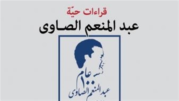 عبد المنعم الصاوي