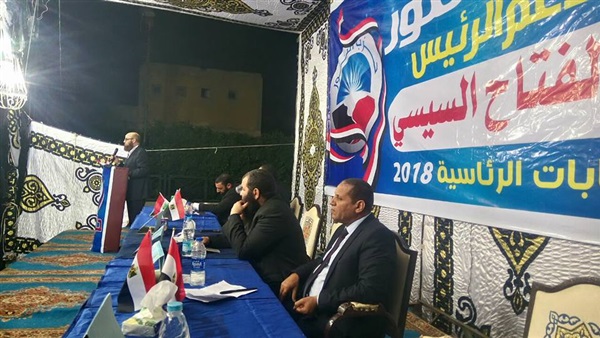 مؤتمر دعم الرئيس