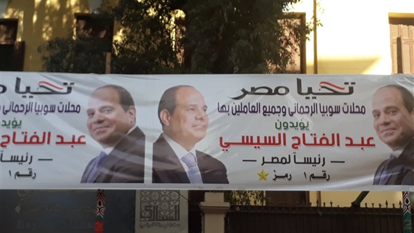 لافتات دعم السيسي