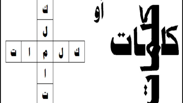 كلمات