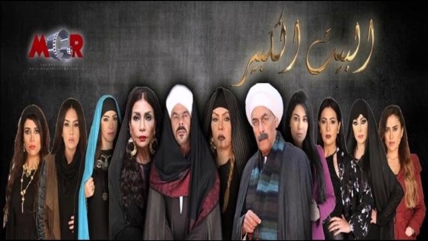 البيت الكبير