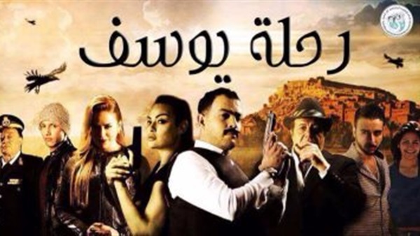 رحلة يوسف