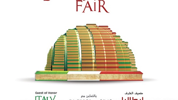 معرض اسكندرية للكتاب