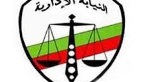 النيابة الادارية