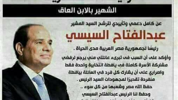 الانتخابات الرئاسية