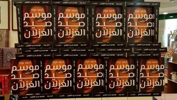 رواية موسم صيد الغزلان