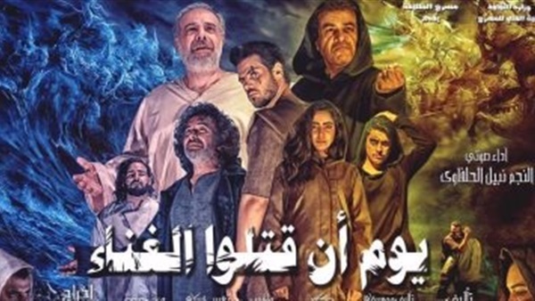 يوم أن قتلوا الغناء