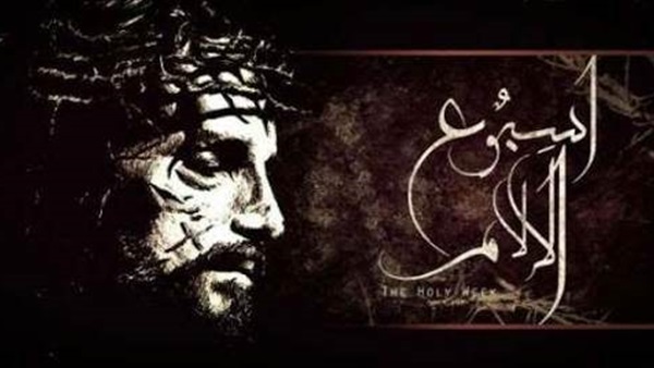 اسبوع الالام