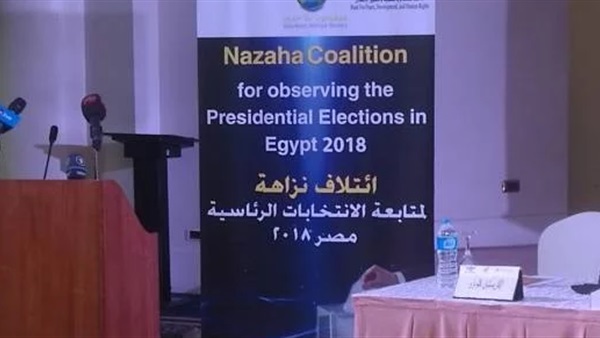 مؤتمر ائتلاف نزاهة