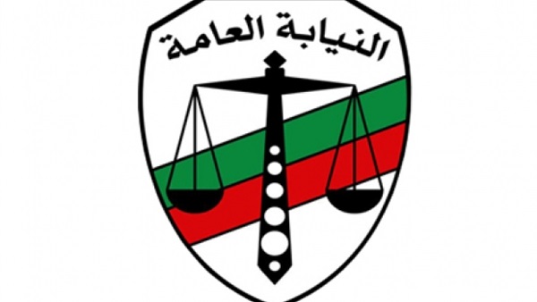 النيابة العامة- أرشيفية