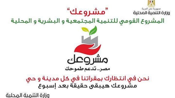 مبادرة مشروعك