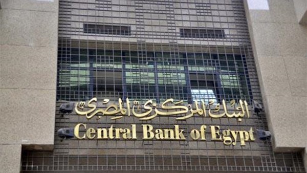 البنك المركزي المصري