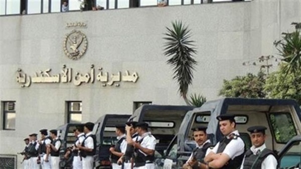 مدرية أمن الاسكندرية