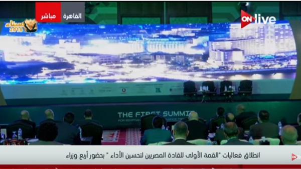 قمة القادة المصريين