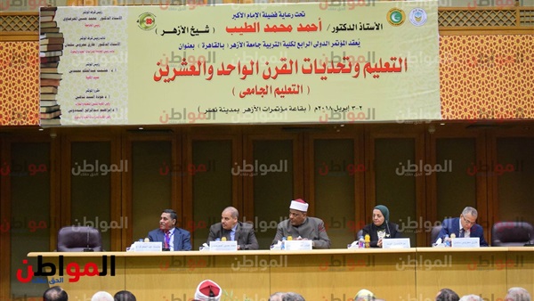 مؤتمر التعليم وتحديات