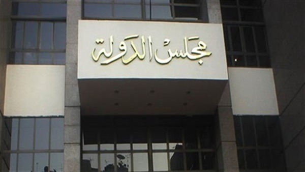 مجلس الدولة- أرشيفية