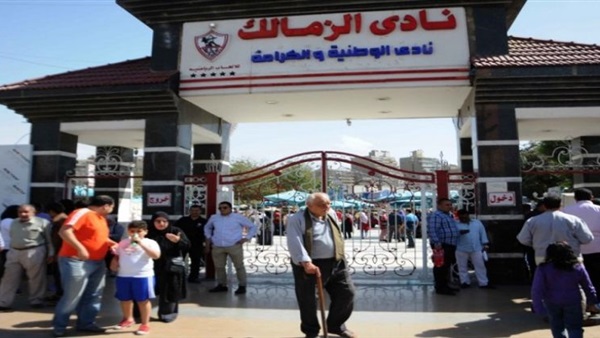 الزمالك