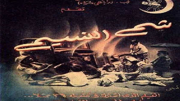 فيلم شم النسيم