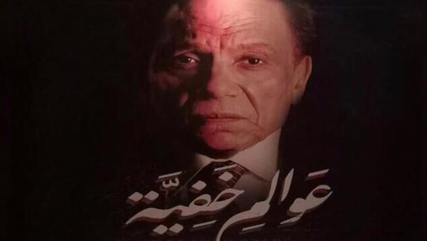 عادل امام