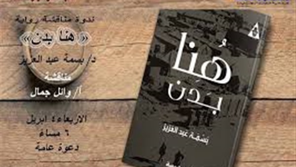 هنا بدن