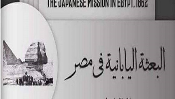 البعثة اليابانية