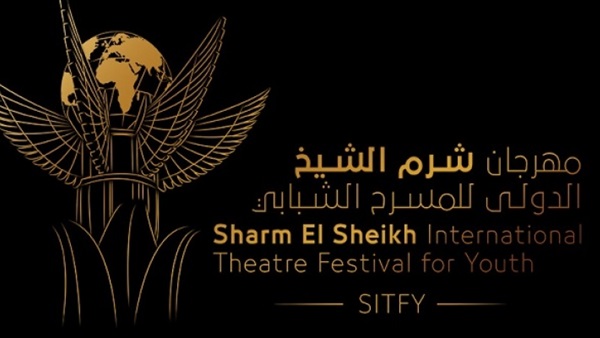 مهرجان شرم الشيخ