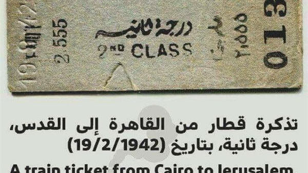 تذكرة من القاهرة