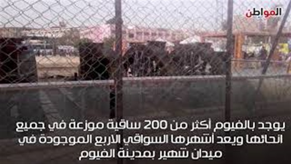 سواقي الفيوم