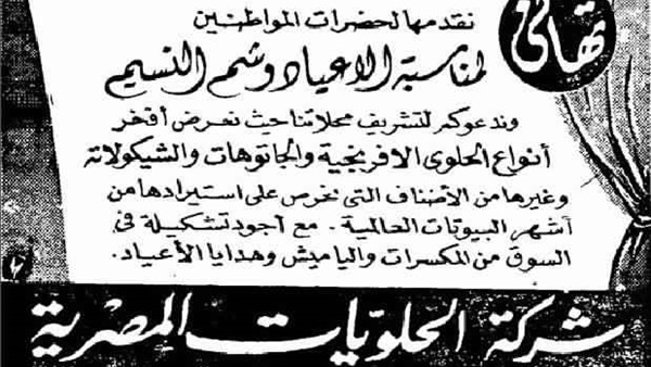 أعياد شم النسيم