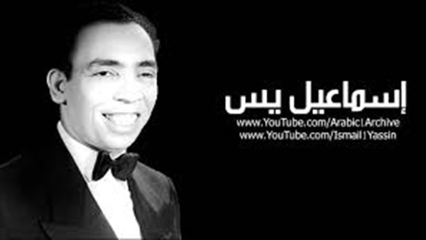 إسماعيل يس