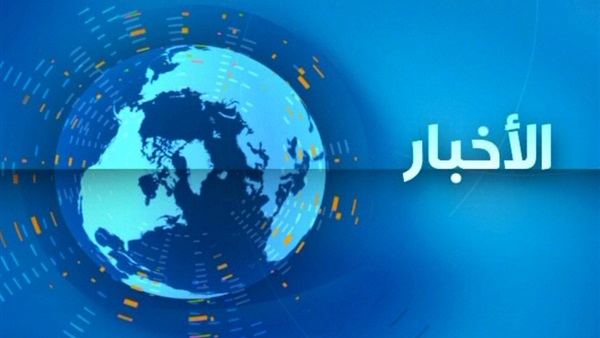 نشرة الأخبار