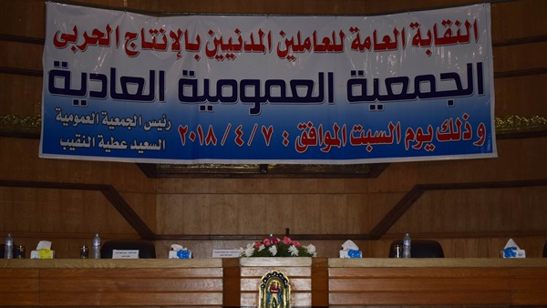 مؤتمر النقابة العامة