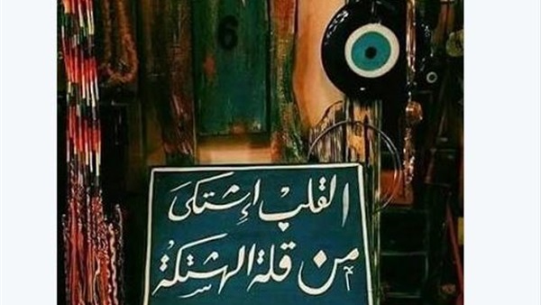 القلب اشتكى من