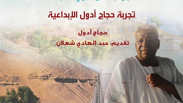 حجاج أدول