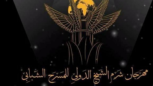 مهرجان شرم الشيخ