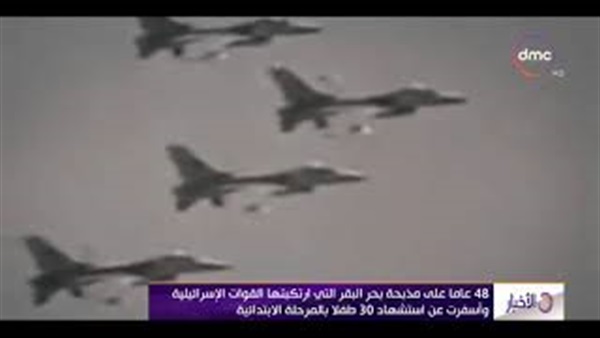 مذبحة بحر البقر