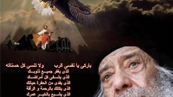 البابا شنودة الثالث