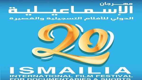 مهرجان اسماعيلية
