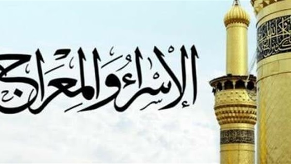 الأسراء والمعراج-أوقاف