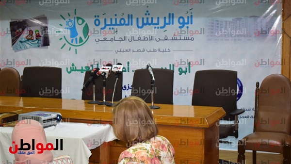 مؤتمر مستشفى أبو