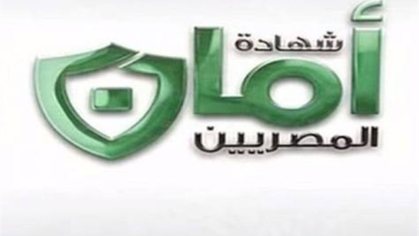 شهادة امان