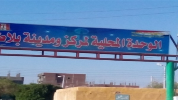 مدينة بلاط-الوادي