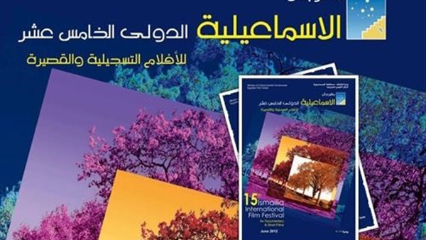 مهرجان الاسماعيلية
