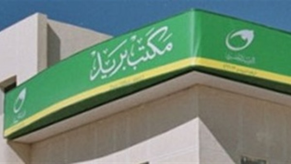 مكتب بريد
