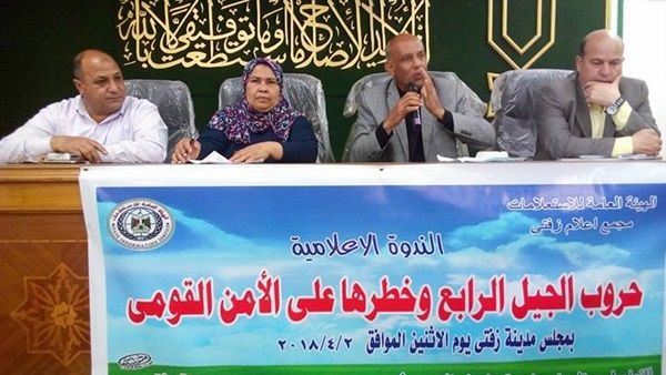 ندوة حروب الجيل الرابع