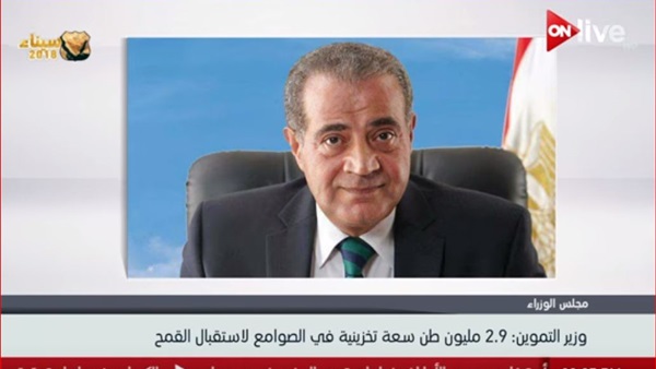 على مصيلحي وزير التموين
