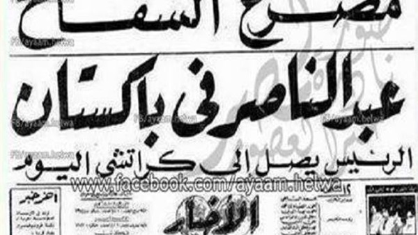 مصرع عبد الناصر