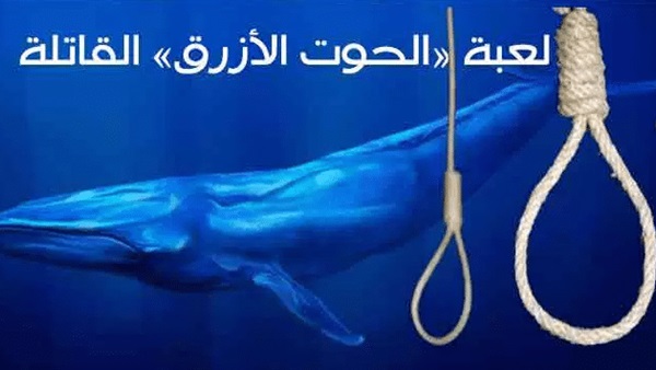 لعبة الحوت الازرق
