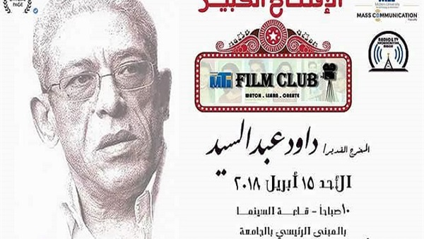 انطلاق نادي السينما