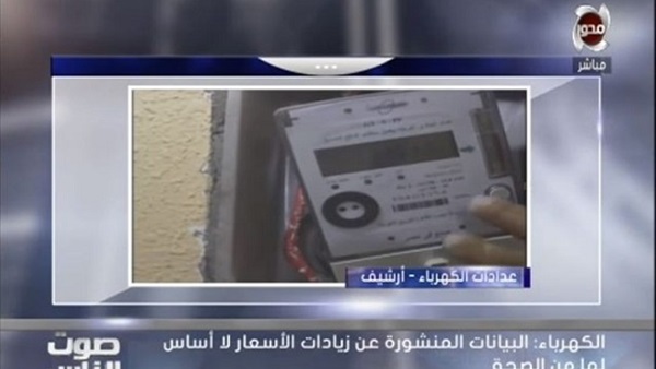وزارة الكهرباء